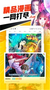 免费漫画神器无广告(2)