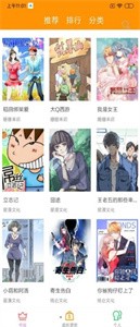 趣阁漫画(2)