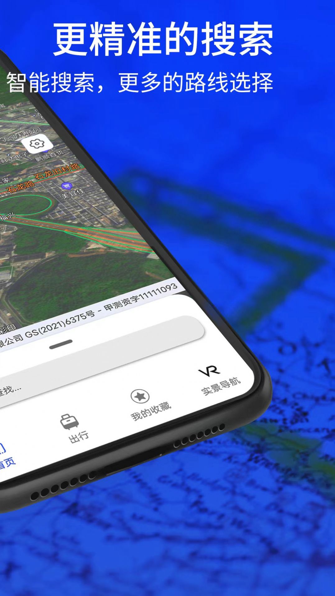 3D实景导航地图(3)