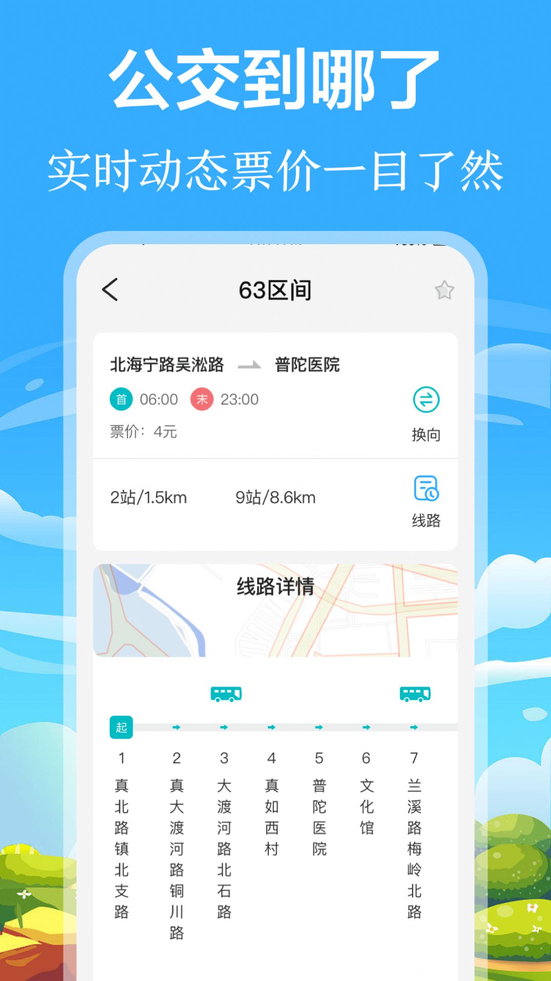 掌上出行公交(2)