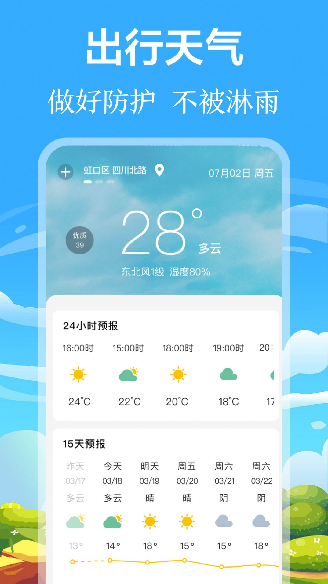 掌上出行公交(3)