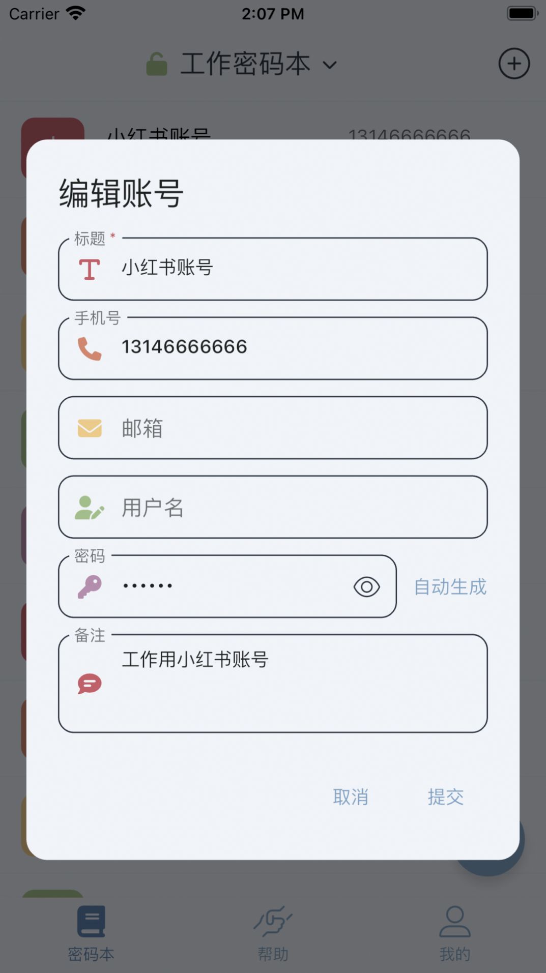 多多密码管理(3)