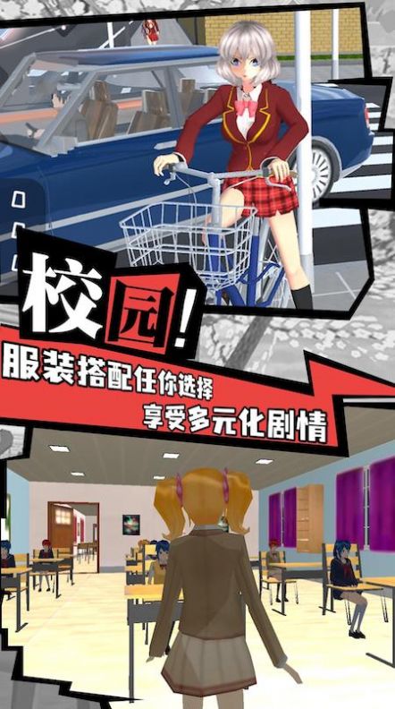 樱花校园战斗青春(2)