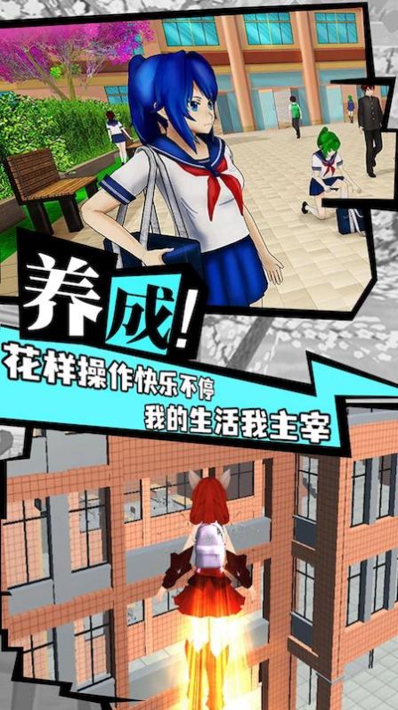 樱花校园战斗青春(1)