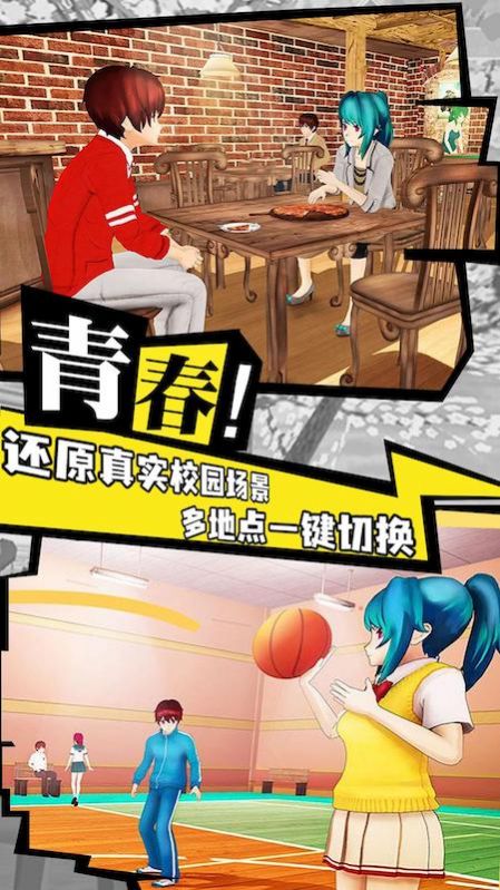 樱花校园战斗青春(3)