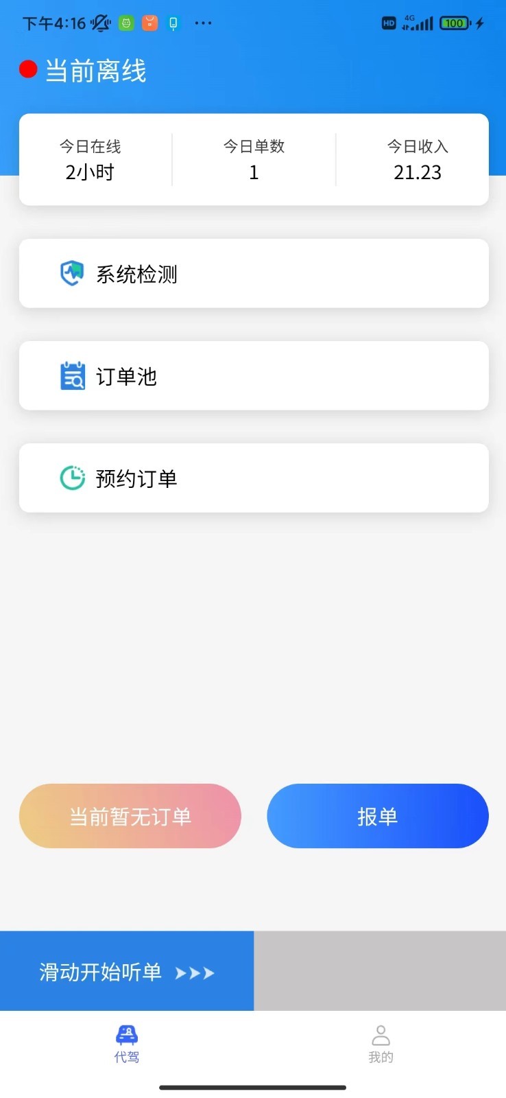 众乐从行司机端(1)