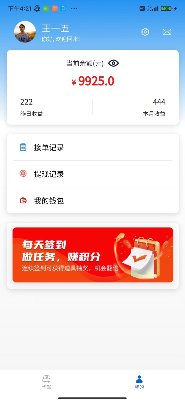 众乐从行司机端(3)