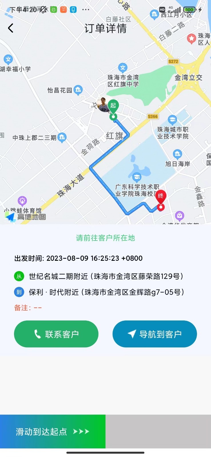 众乐从行司机端(2)