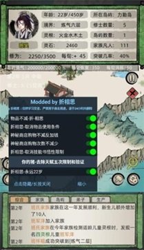 修仙家族模拟器内置修改器最新版(2)
