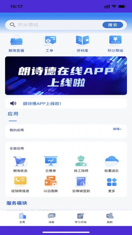 朗诗德(3)