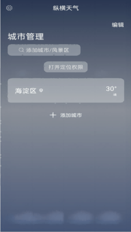 纵横天气(1)