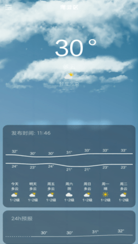 纵横天气(2)