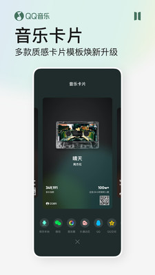 qq音乐简洁版(1)