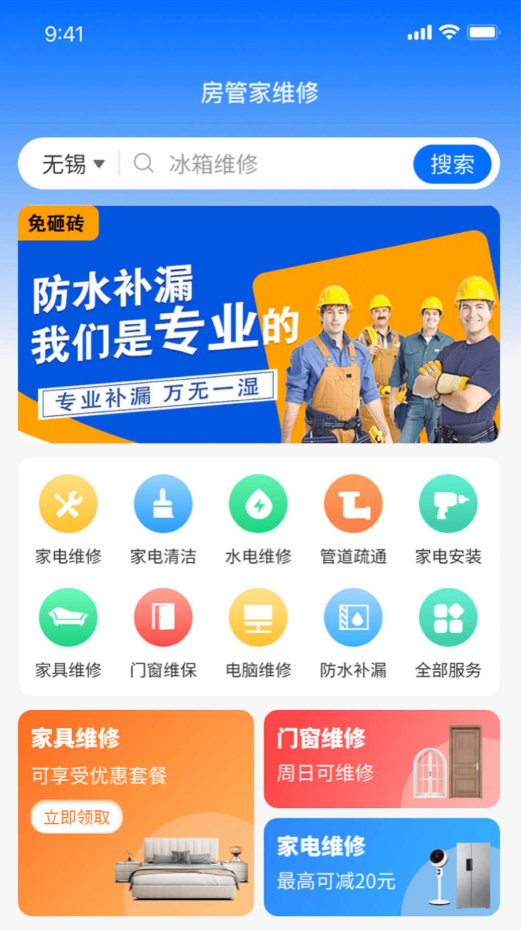 房管家便民维修(3)