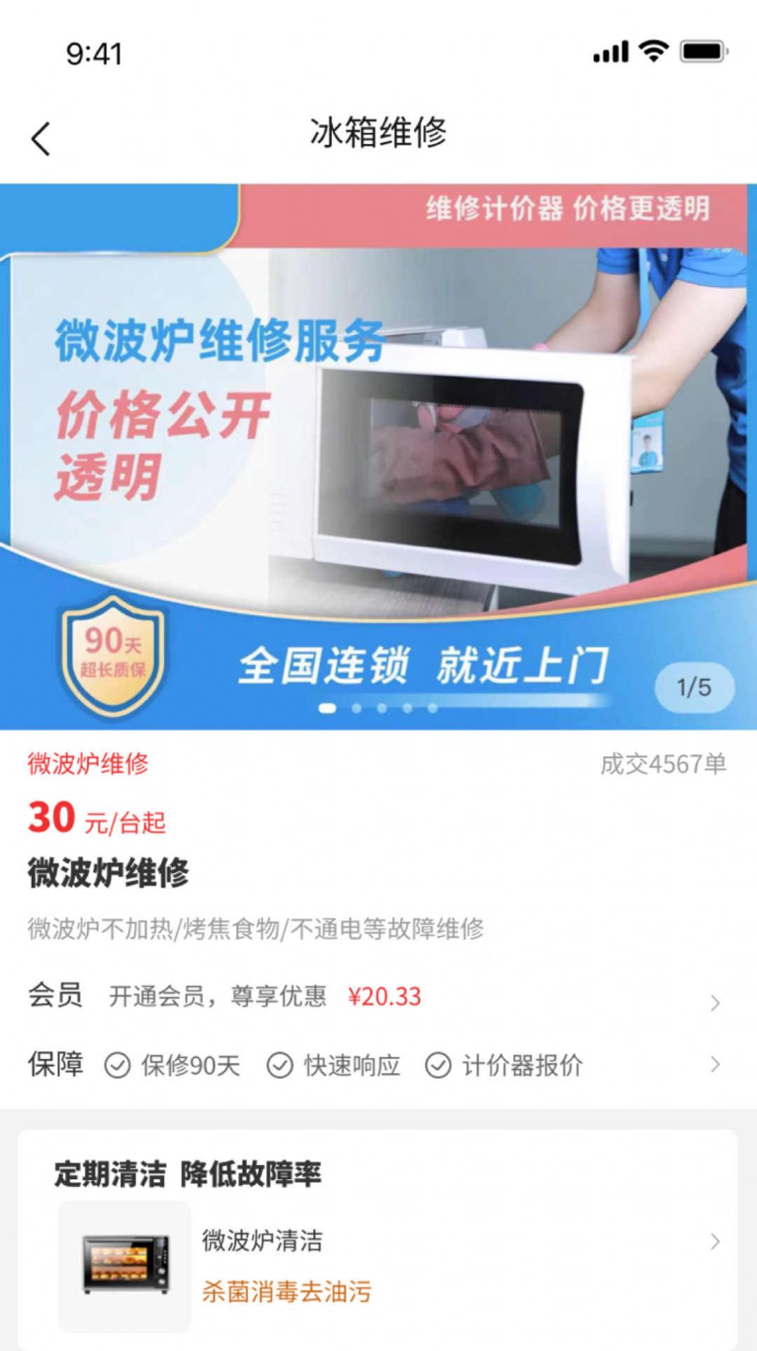 房管家便民维修(2)