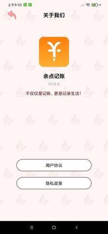 余点记账(1)