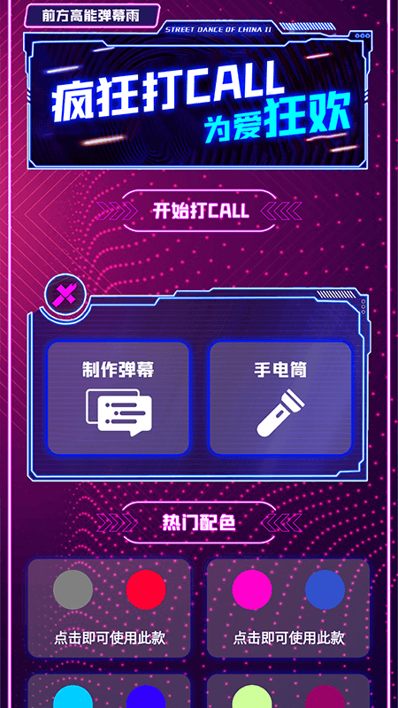 爱弹手持弹幕工具(3)