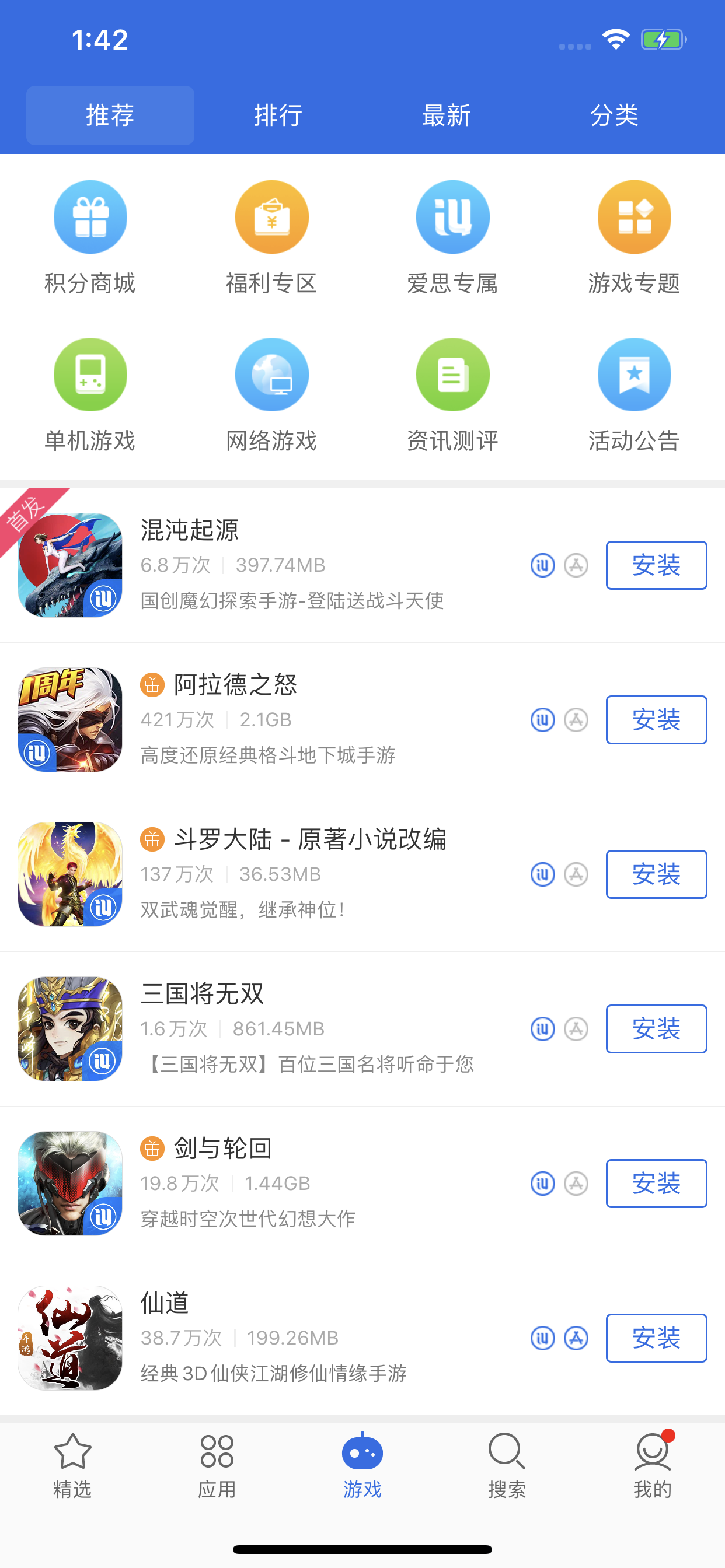 爱思助手(3)