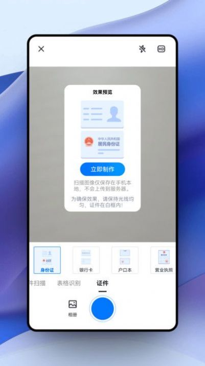 超强证件扫描(2)