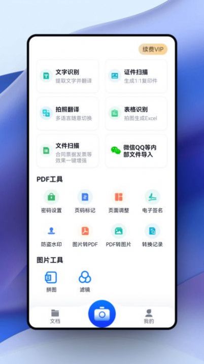 超强证件扫描(3)