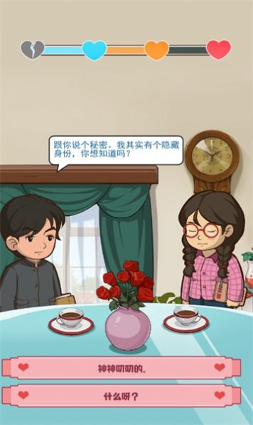 幸福婚介所(2)