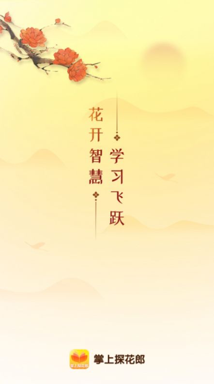 掌上探花郎(2)