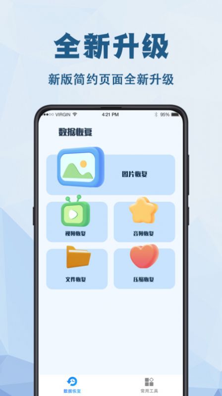 强力数据恢复精灵软件(2)