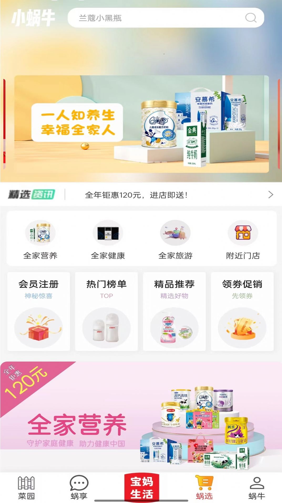 小蜗牛智慧云平台(3)