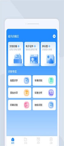超凡扫描王(2)