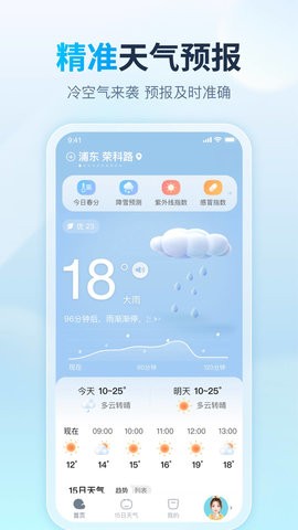 天天天气(1)