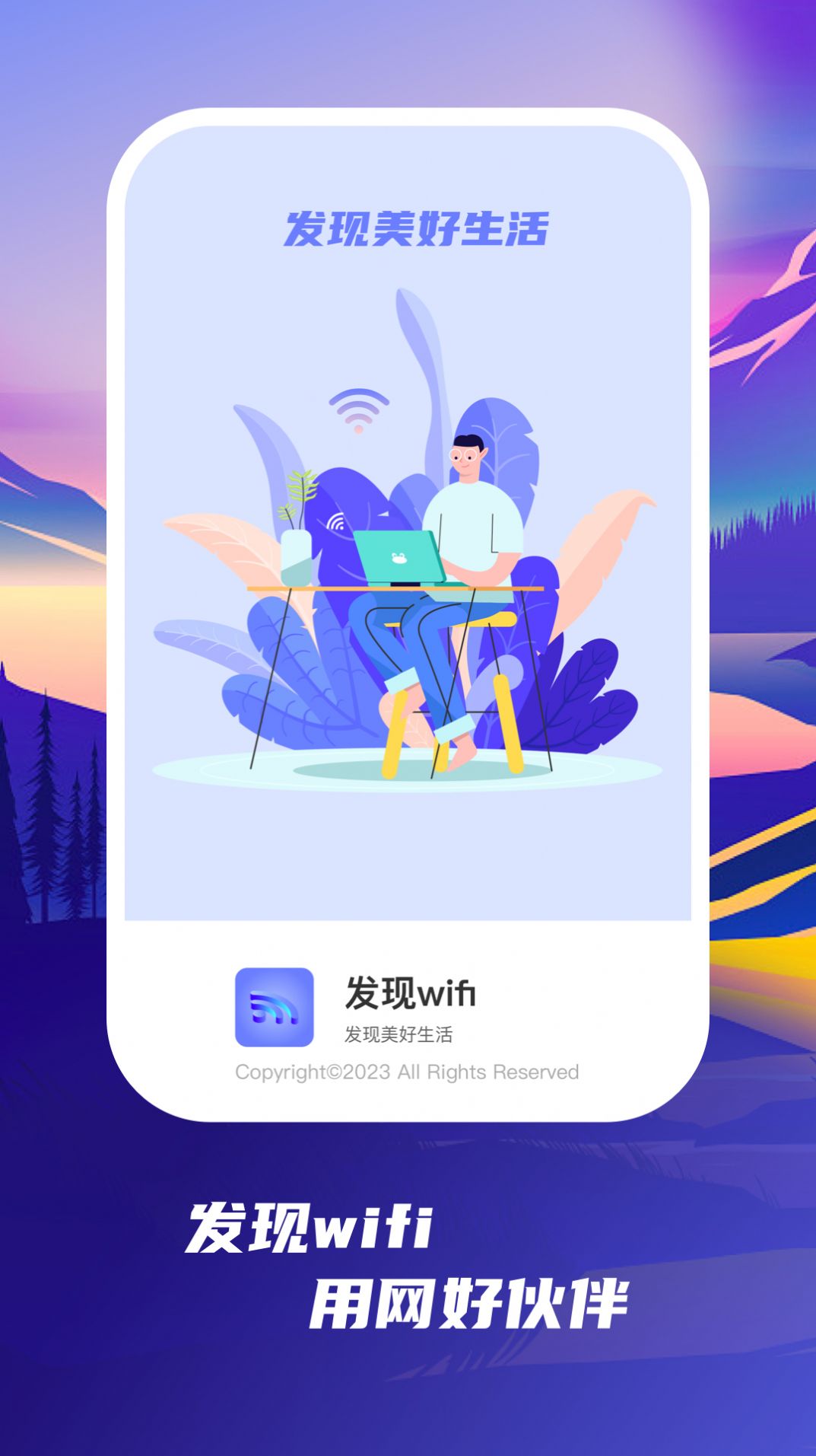 发现wifi(3)