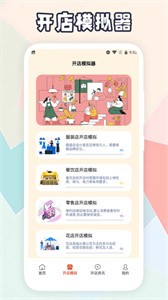 开间小店攻略(3)
