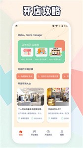 开间小店攻略(2)