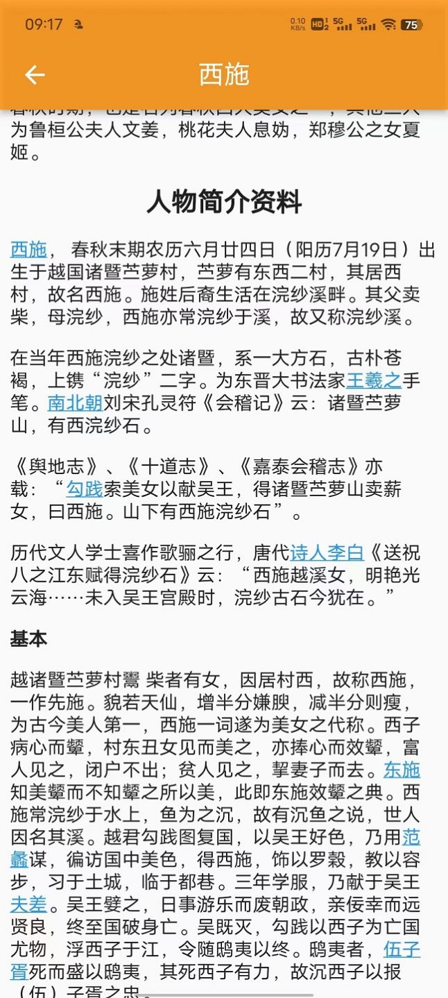 历史人物故事大全(2)