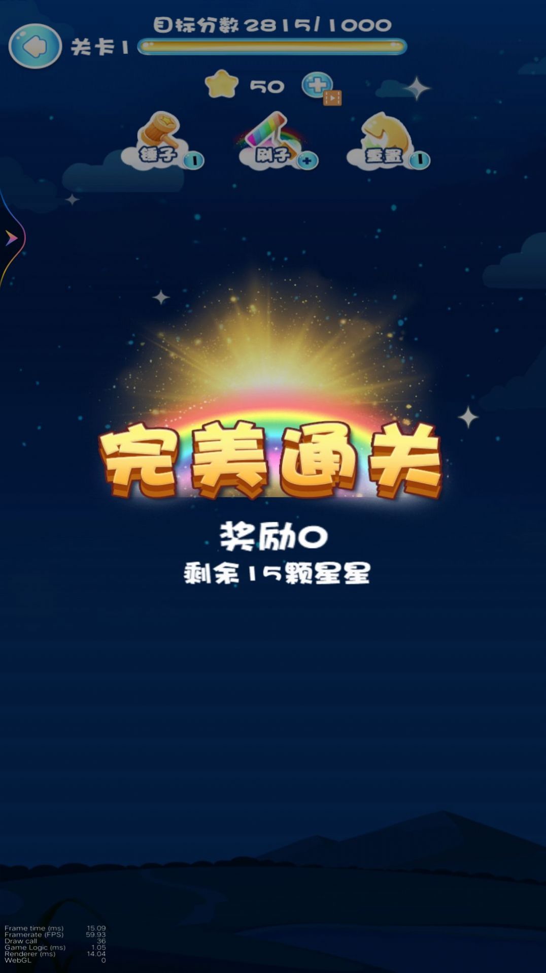 星星消一消(3)