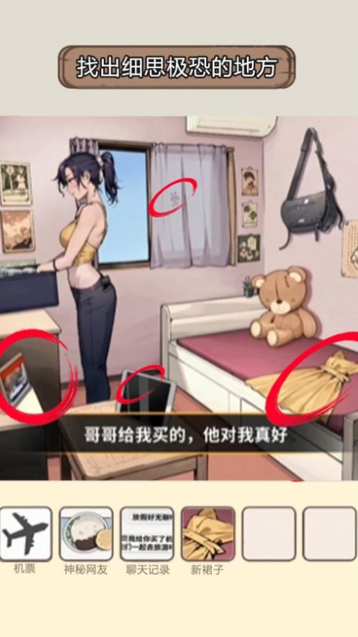 细思极恐的房间(2)