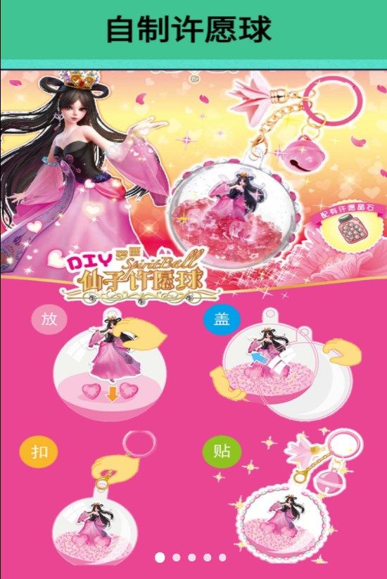 叶罗丽许愿球制作(1)