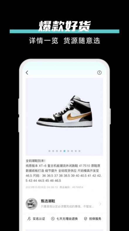 共享批发(3)