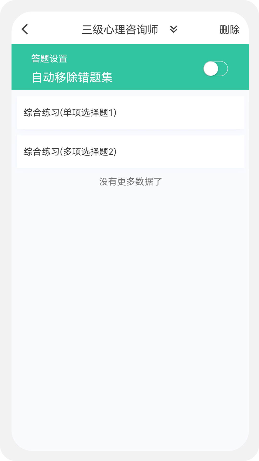 心理咨询师100题库(3)