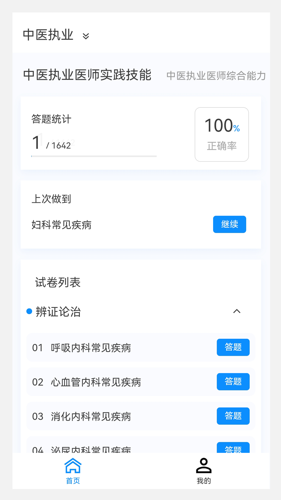 执业医师100题库(3)
