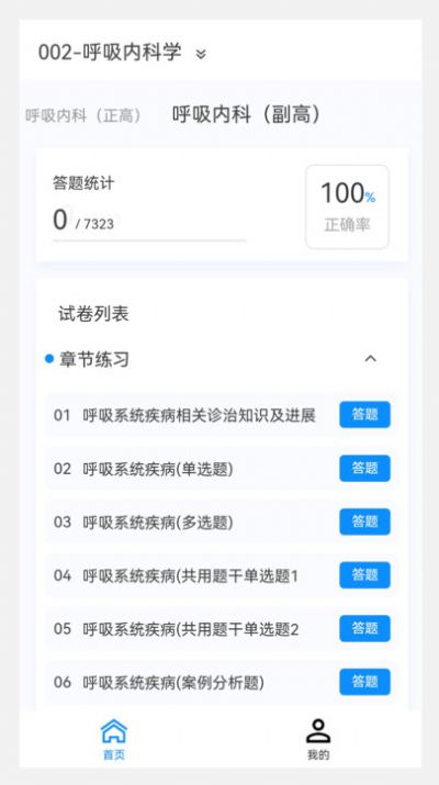 临床医学新题库(2)