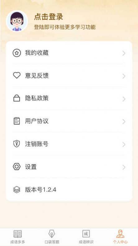 口袋成语多(2)