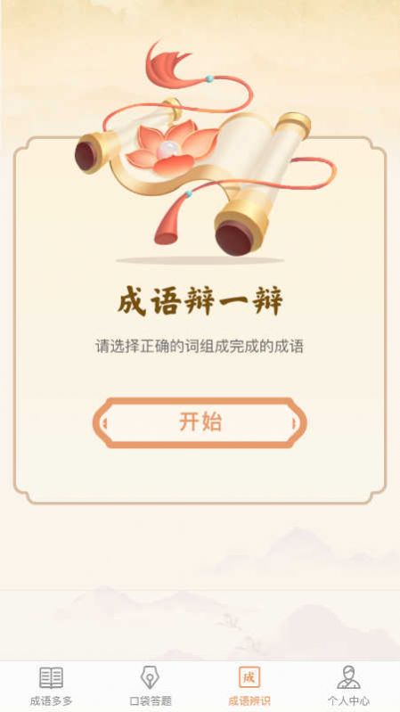 口袋成语多(3)