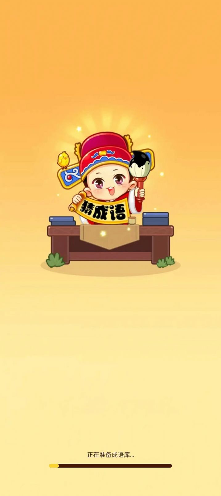 全民答成语(2)