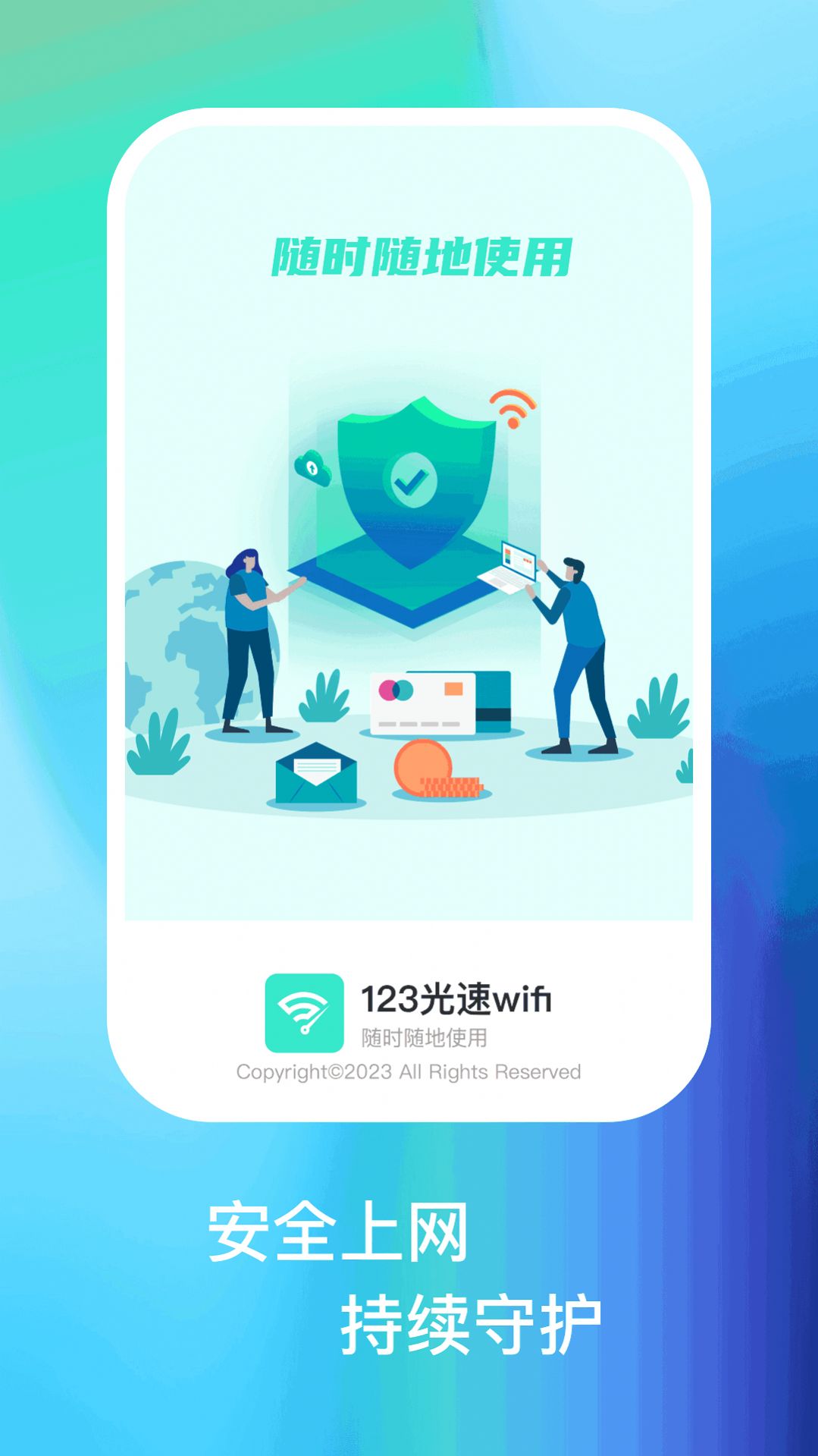 123光速wifi(2)