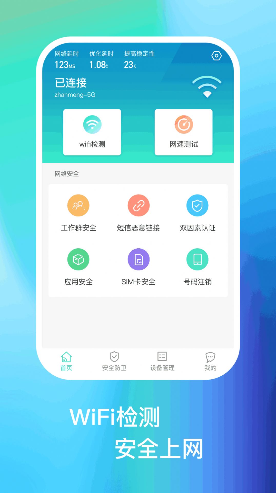 123光速wifi(3)