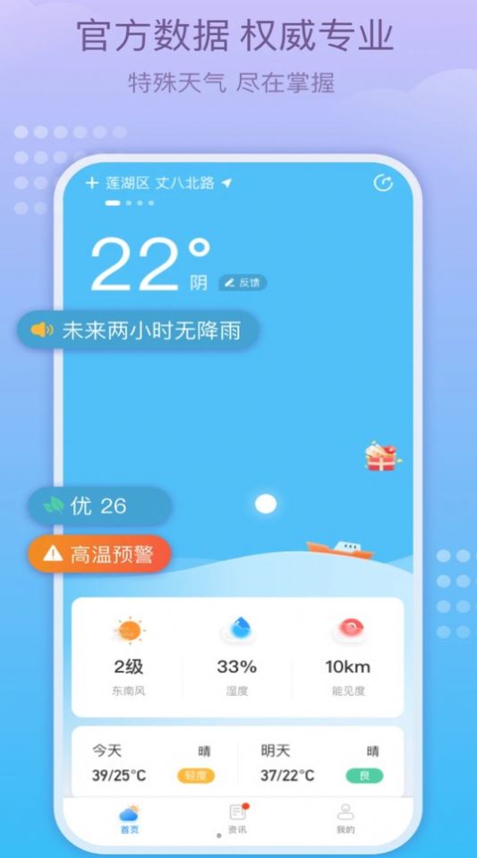 好运天气极速版(1)