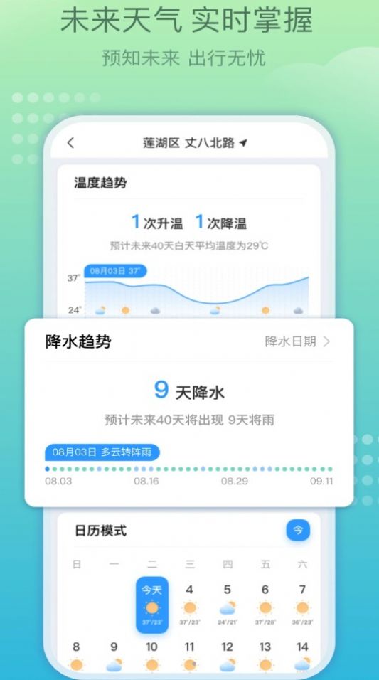好运天气极速版(2)