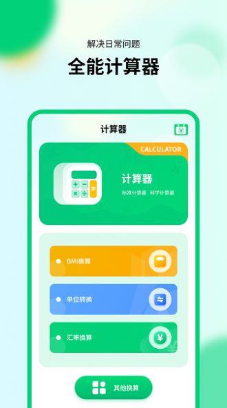 模拟新版计算器(1)