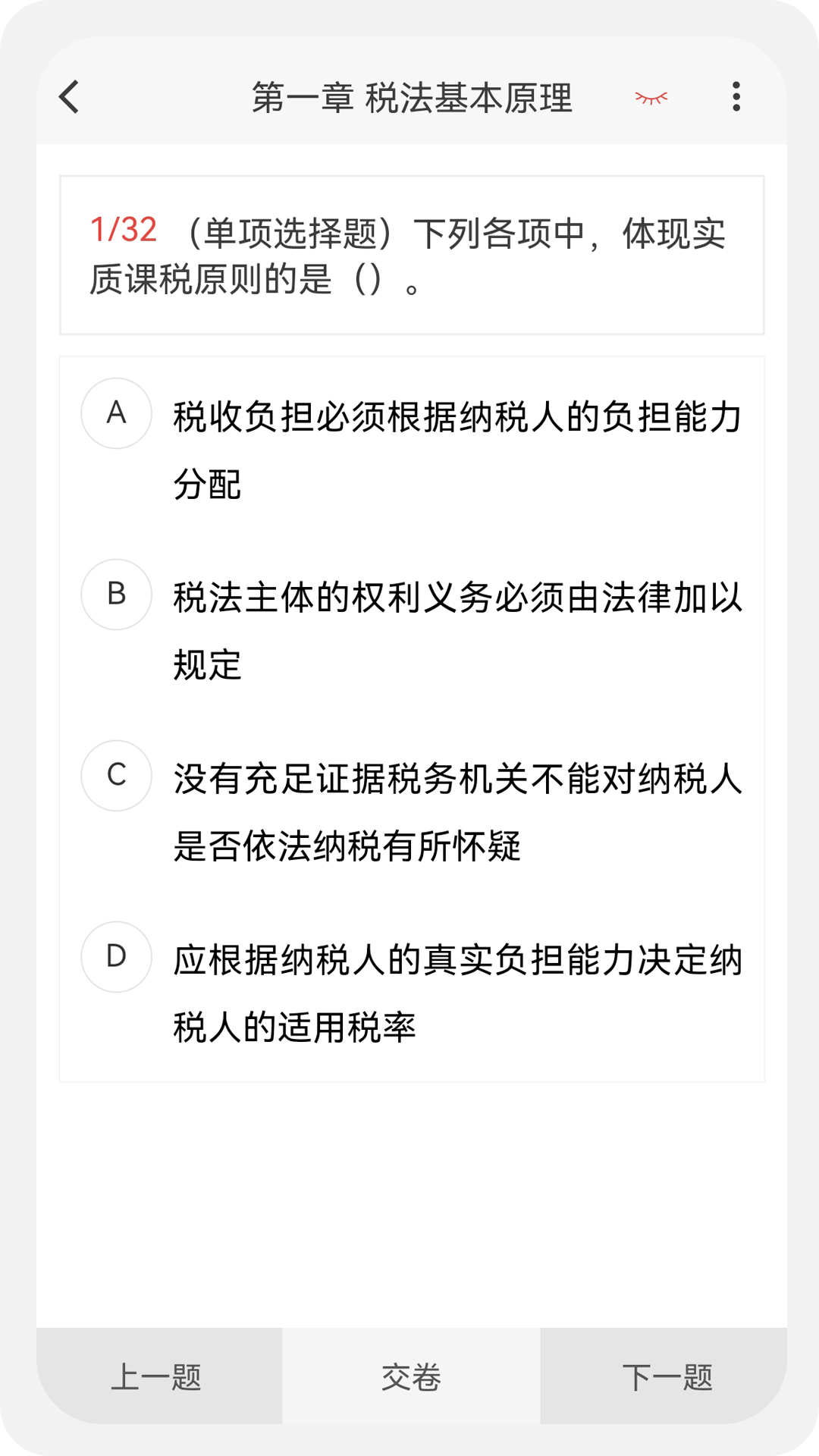 税务师100题库(2)